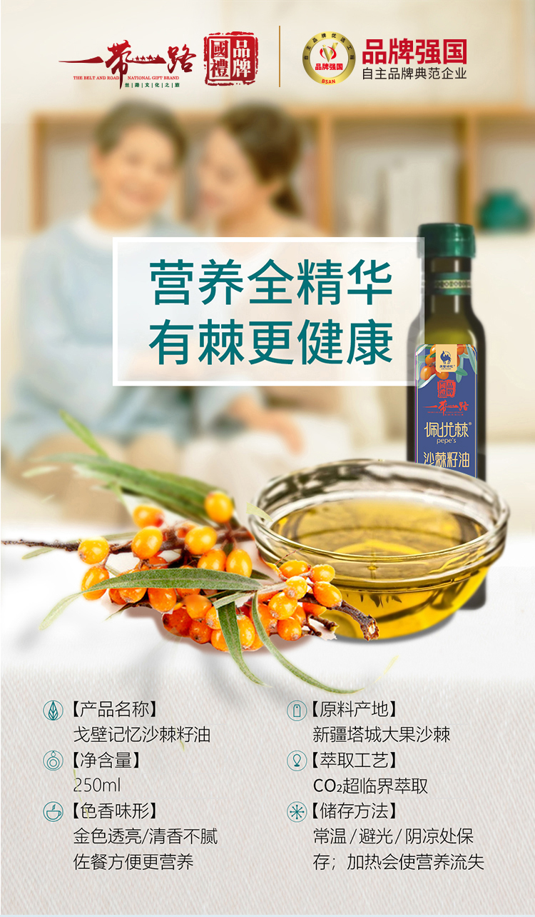250沙棘籽油详情_1.jpg