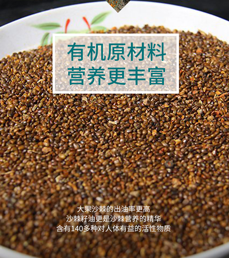 250沙棘籽油详情_04.jpg