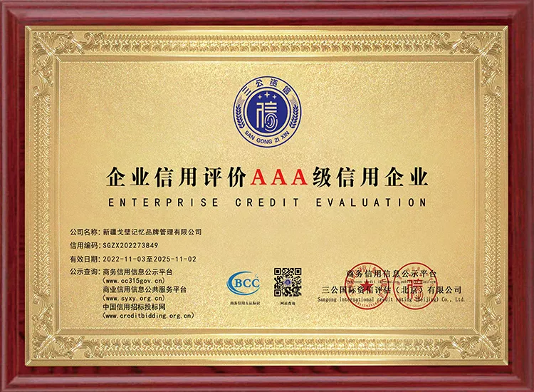 AAA级企业信用等级认证